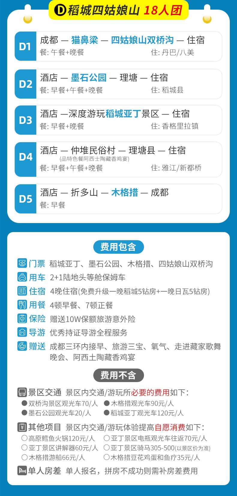 稻城亚丁五日游_13 稻城亚丁五日游_13