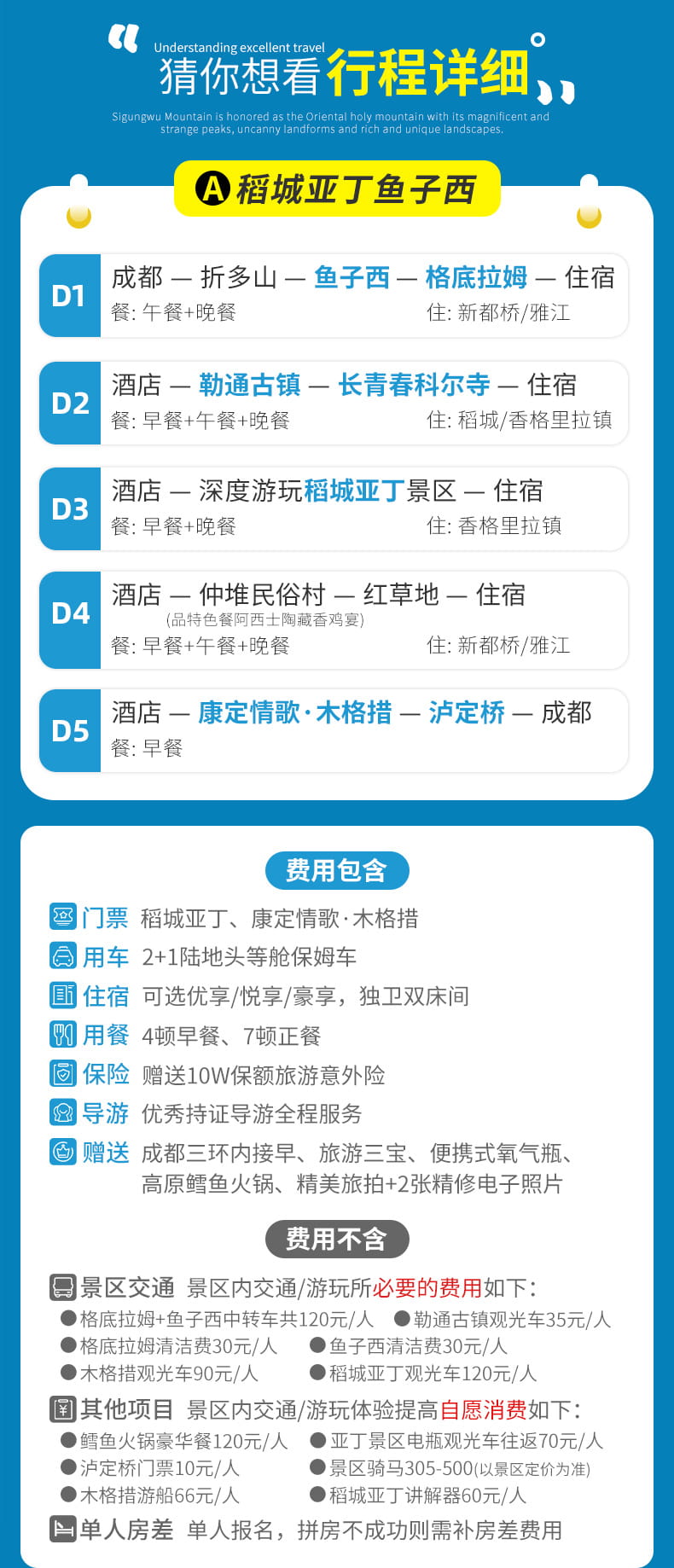 稻城亚丁五日游_10 稻城亚丁五日游_10