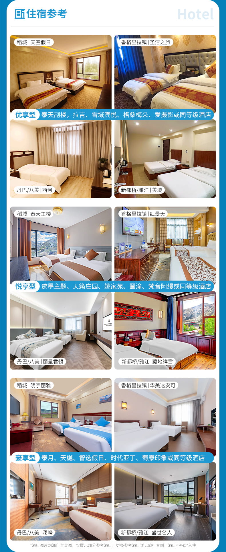 稻城亚丁五日游_14 稻城亚丁五日游_14