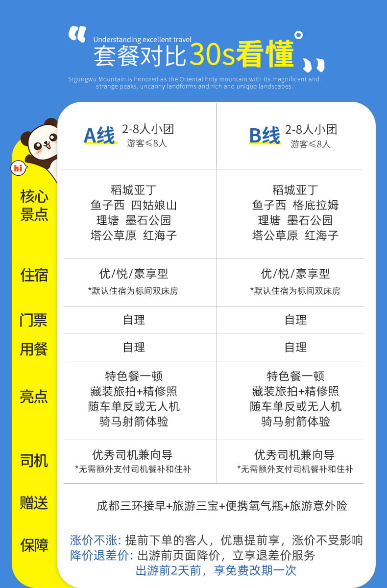 稻亚亚丁8人小团五日游_07