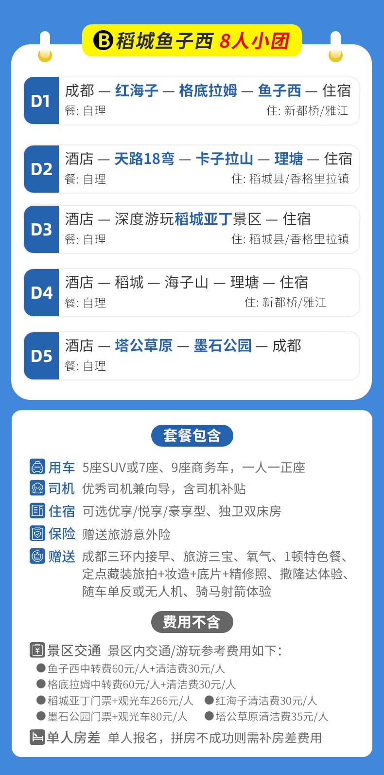 稻亚亚丁8人小团五日游_09