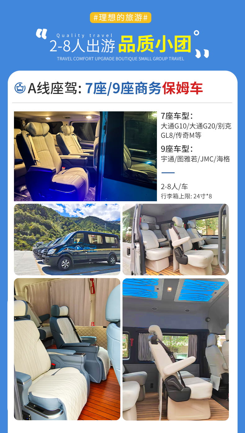 稻亚亚丁8人小团五日游_02