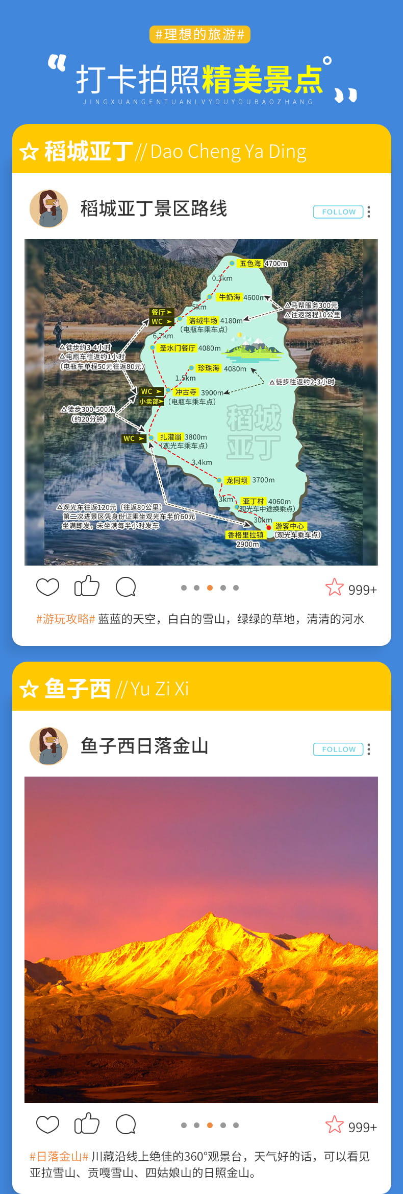 稻亚亚丁8人小团五日游_11