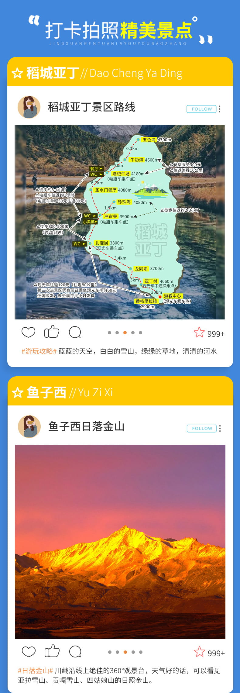 稻亚亚丁8人小团7日游_11