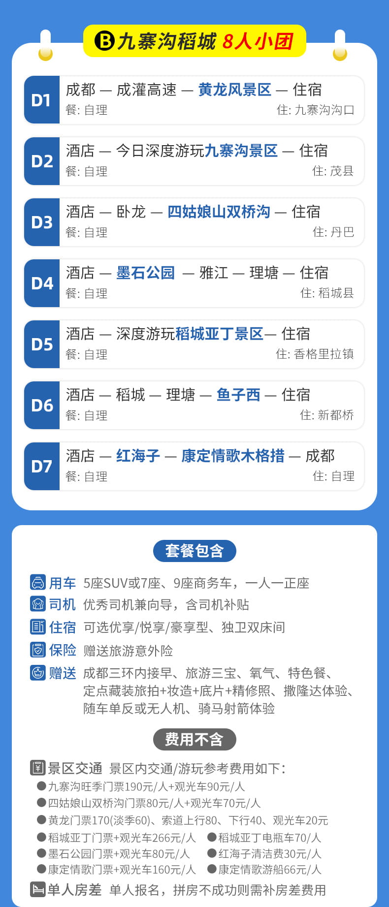 稻亚亚丁8人小团7日游_09