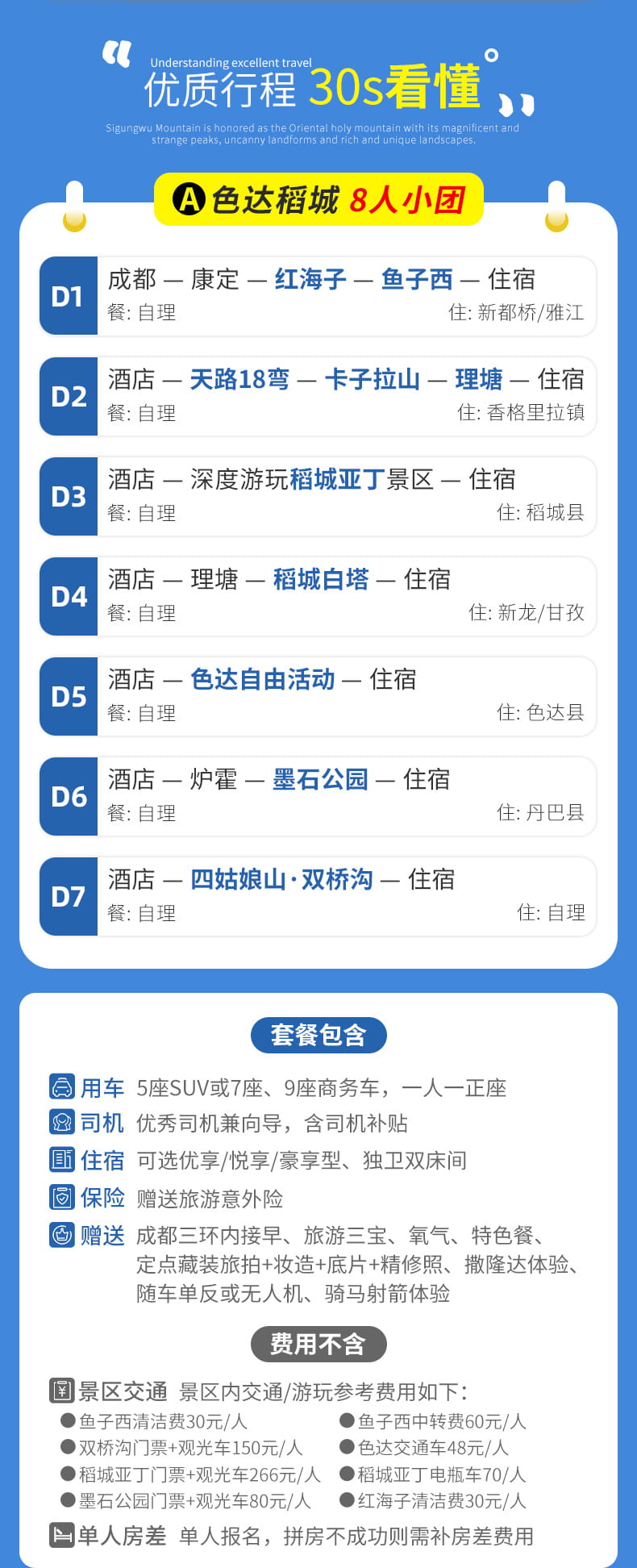 稻亚亚丁8人小团7日游_08