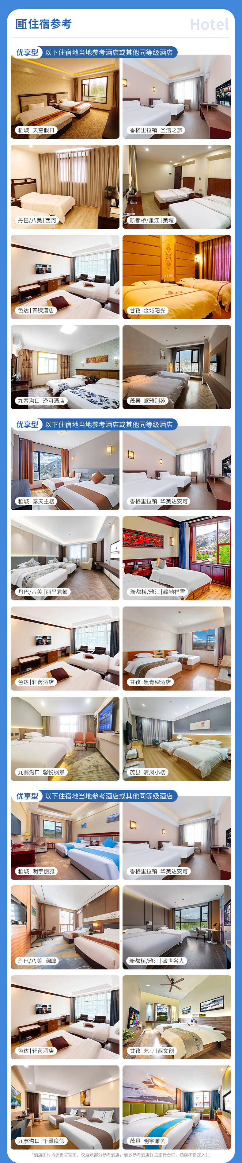 稻亚亚丁8人小团7日游_10