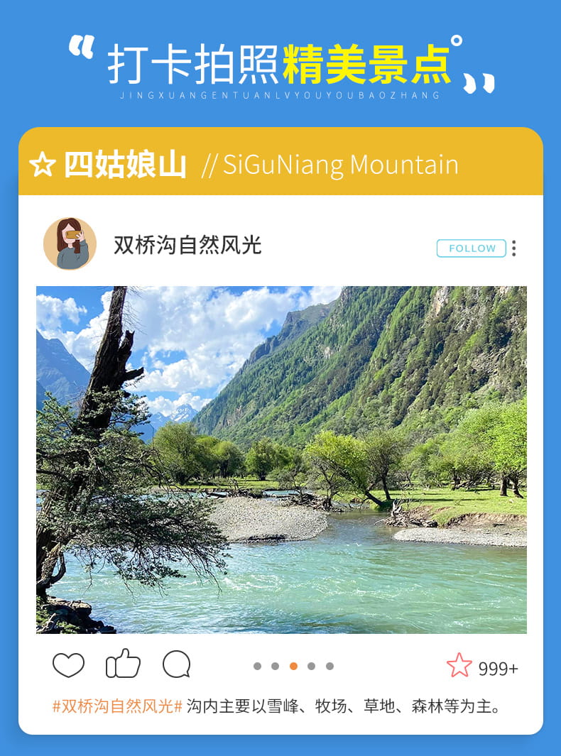 四姑娘山1日游_08