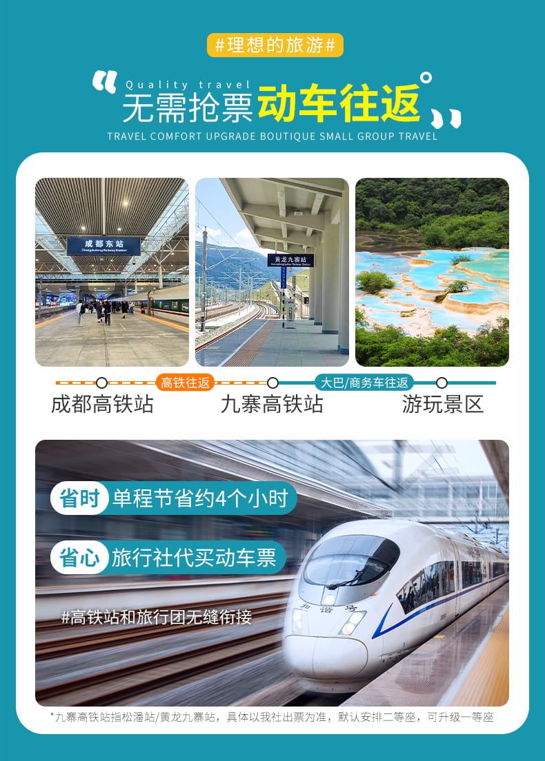 九黄动车三日游_02