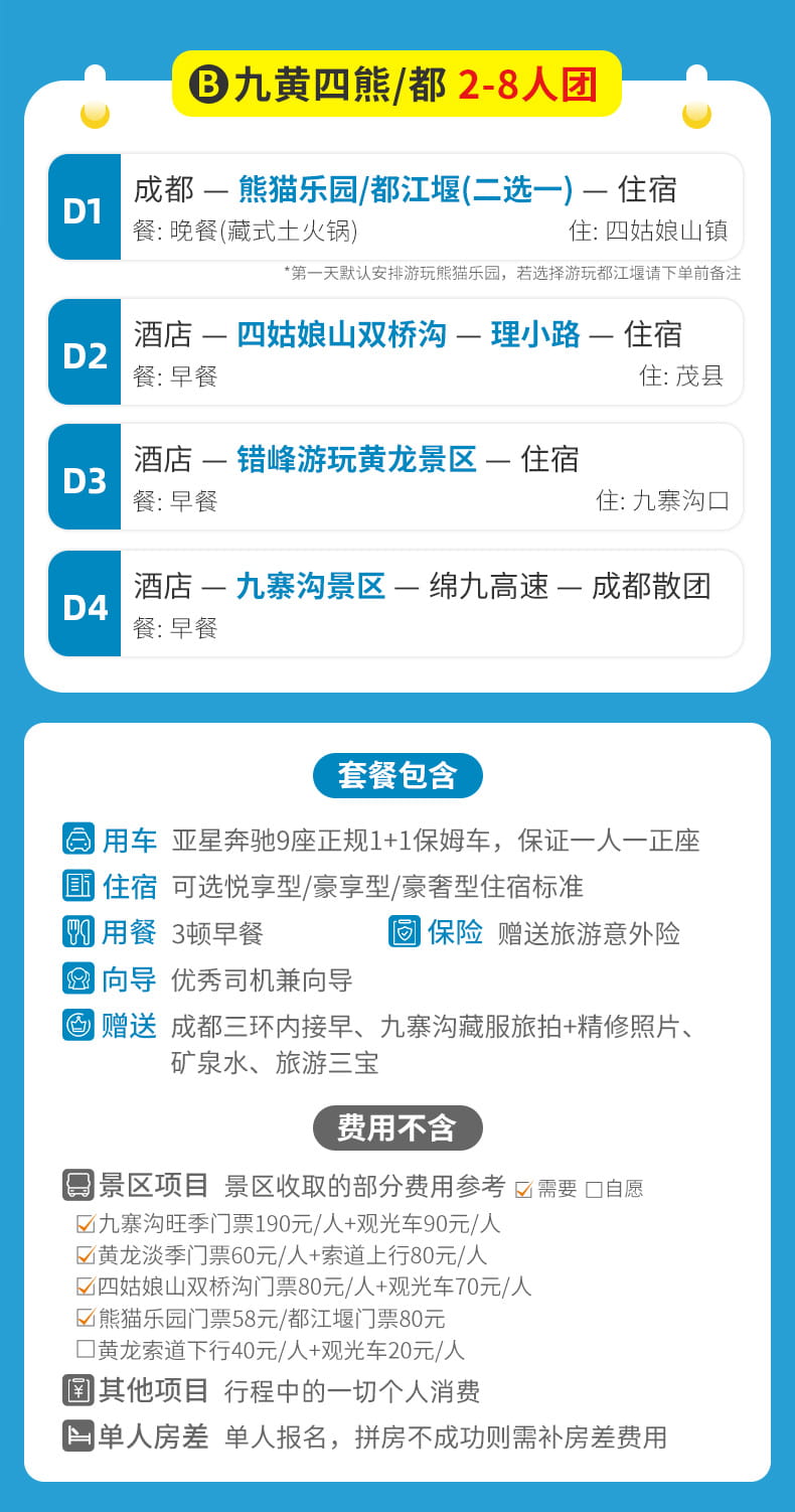 九黄四熊都四日游_08 九黄四熊都四日游_08