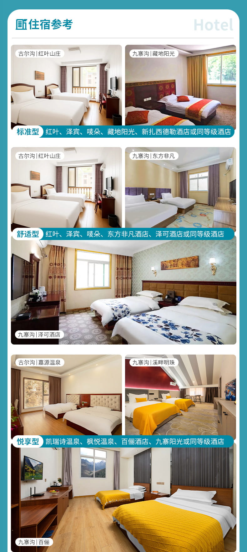 九黄四毕四日游_09 九黄四毕四日游_09