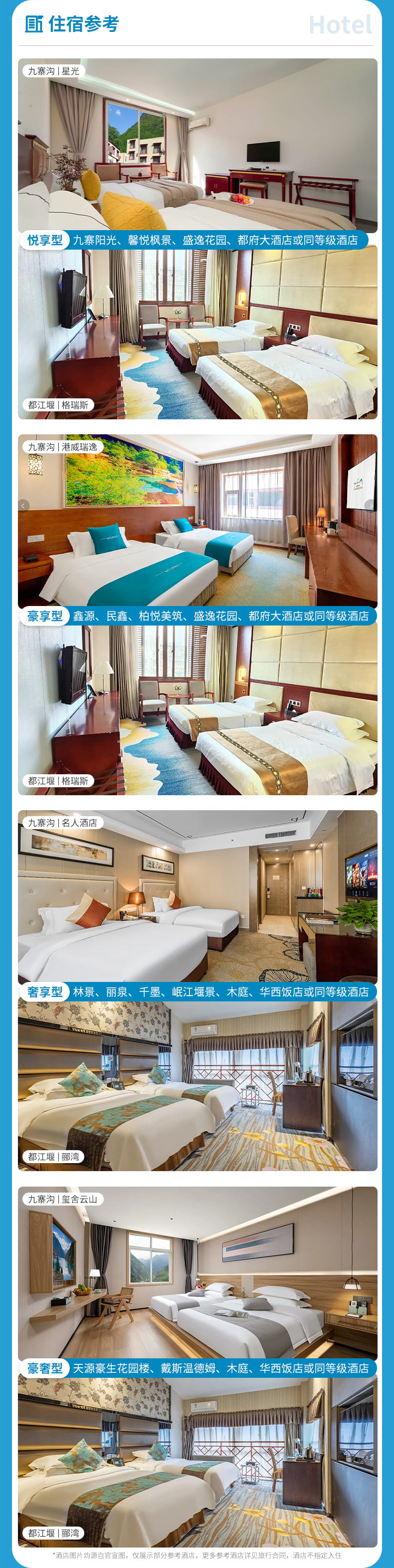 九黄四熊都四日游_07 九黄四熊都四日游_07