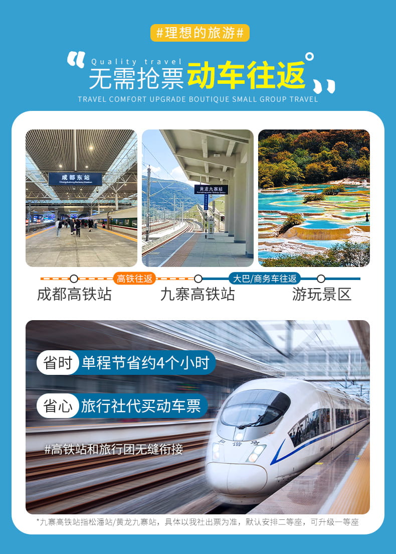 九黄动车两日游_02