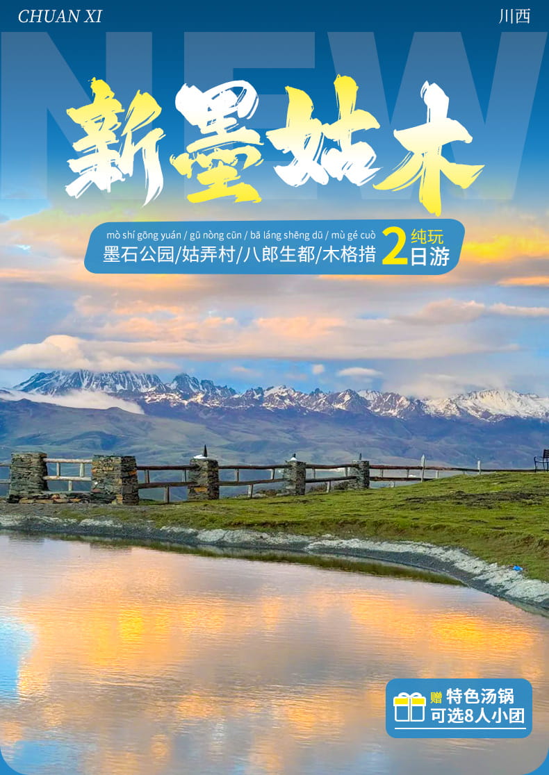 鱼子西2日游_01(1) 鱼子西2日游_01(1)