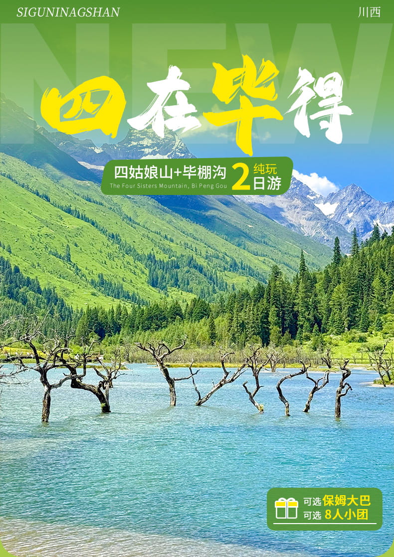 四毕两日游_01