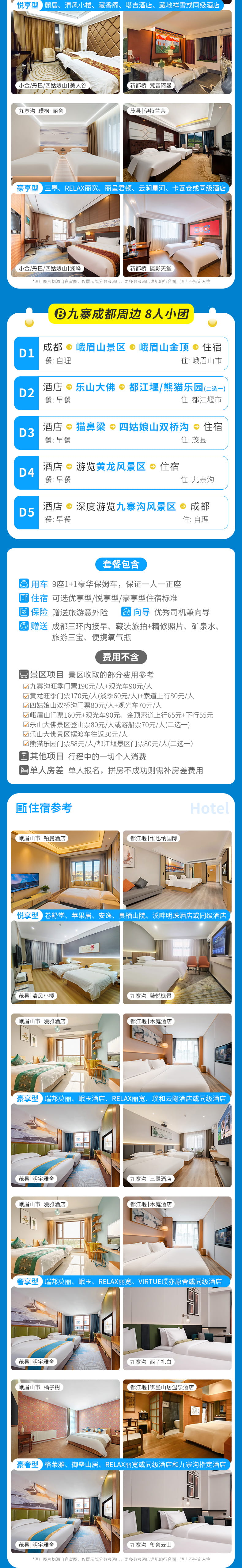 九寨沟川西五日游_08