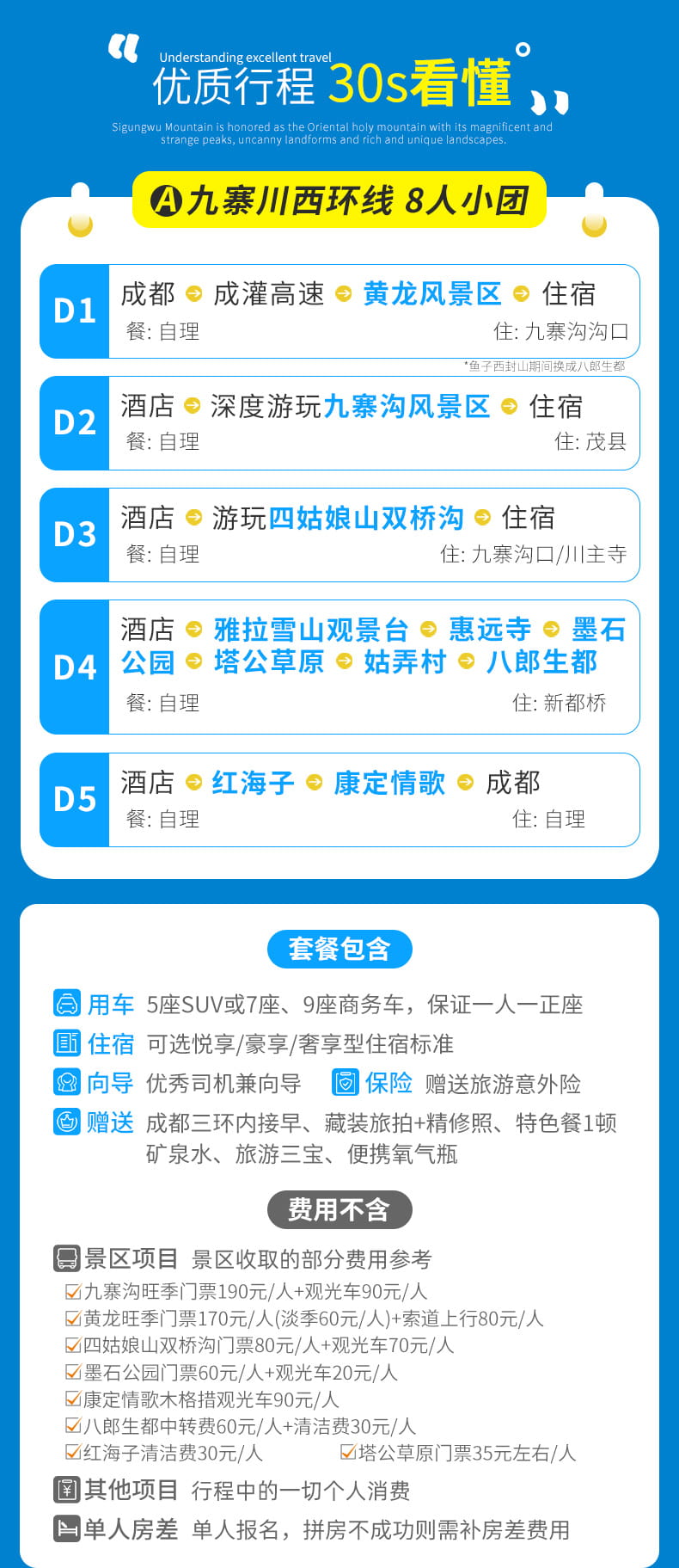 九寨沟川西五日游_06