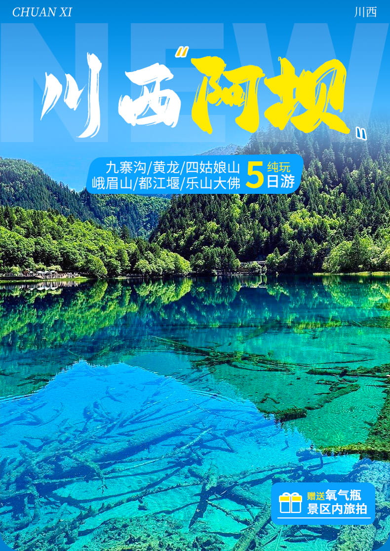 九寨沟川西五日游_01