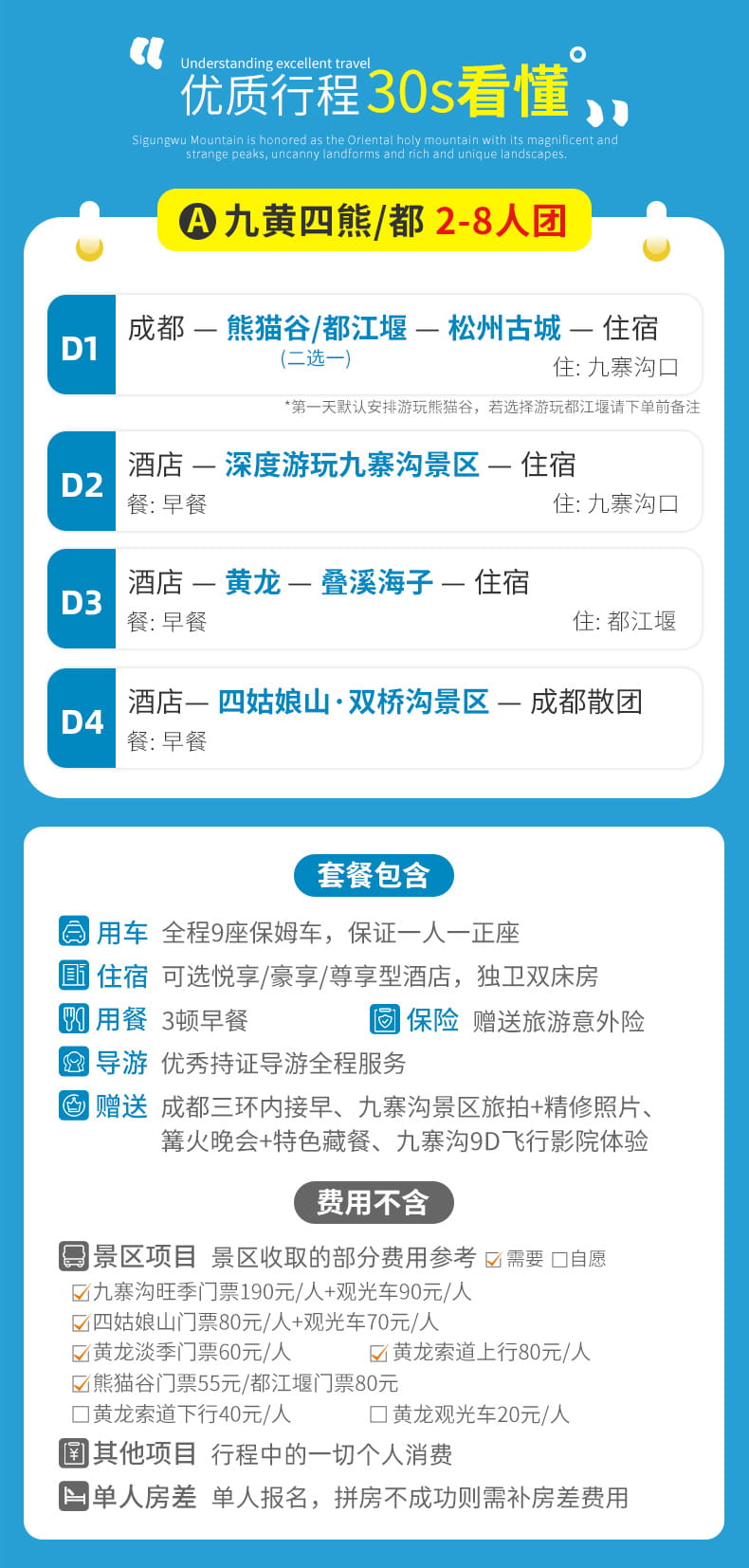 九黄四熊都四日游_06 九黄四熊都四日游_06