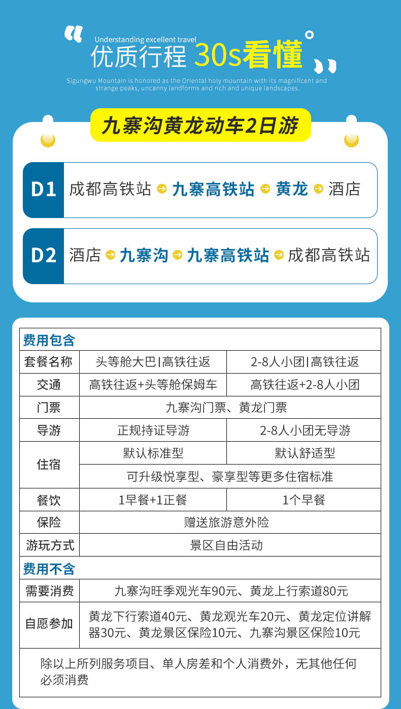 九黄动车两日游_06