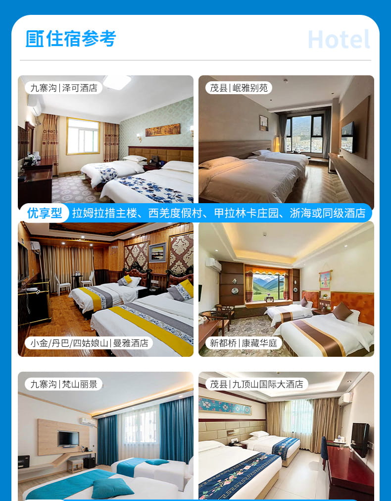 九寨沟川西五日游_07