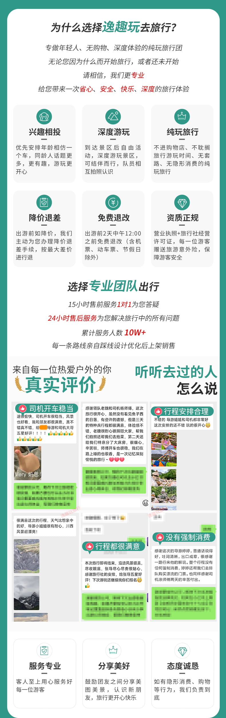 为什么选择我们