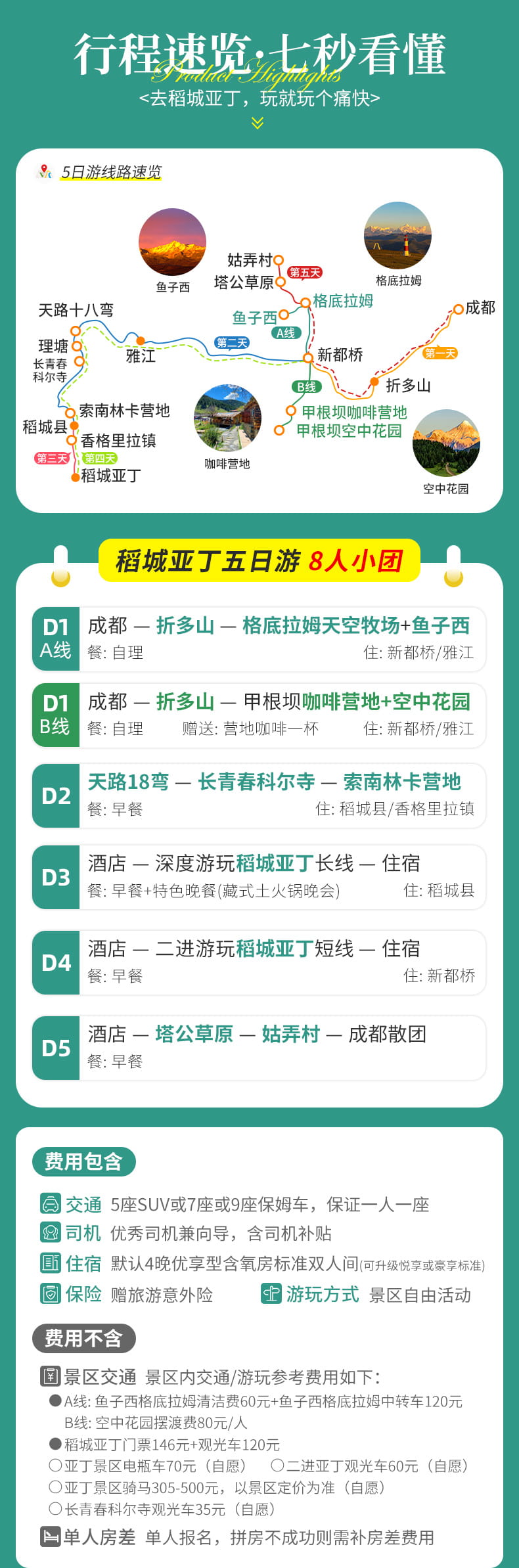 慕川稻城5日游_06 慕川稻城5日游_06