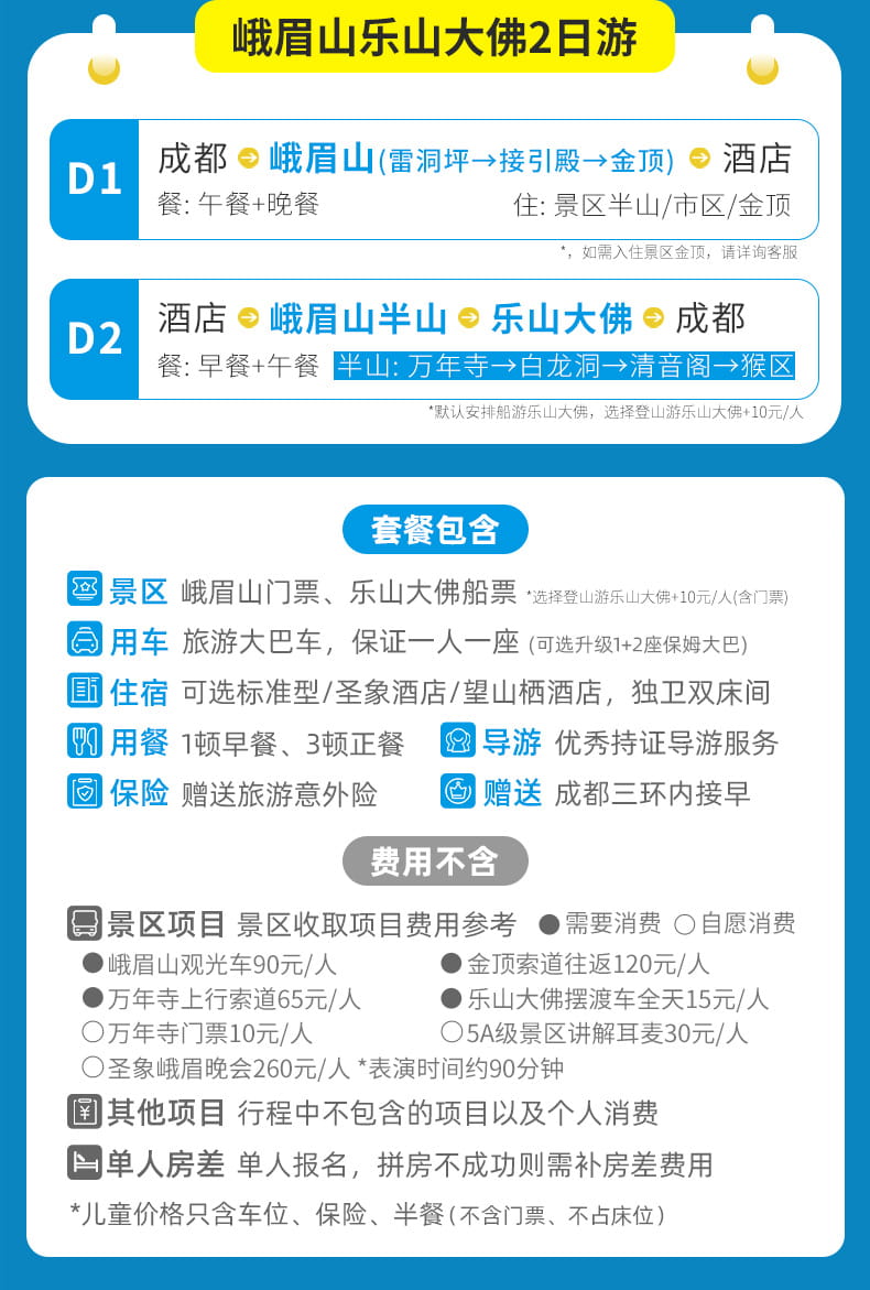 峨眉山乐山两日游_07