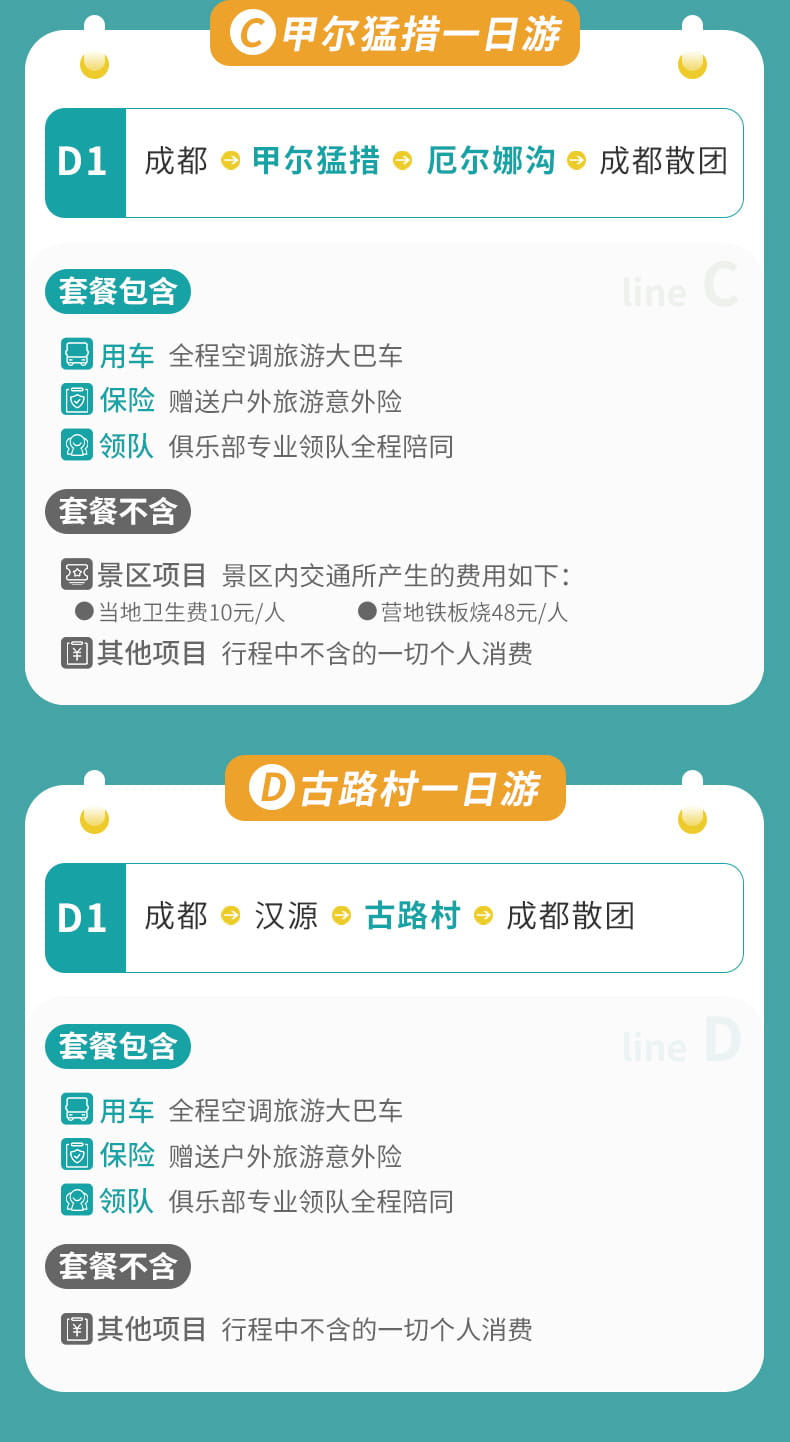 徒步一日游_03 徒步一日游_03