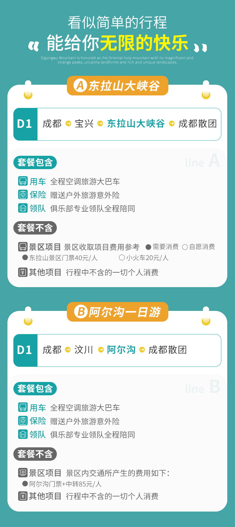 徒步一日游_02 徒步一日游_02