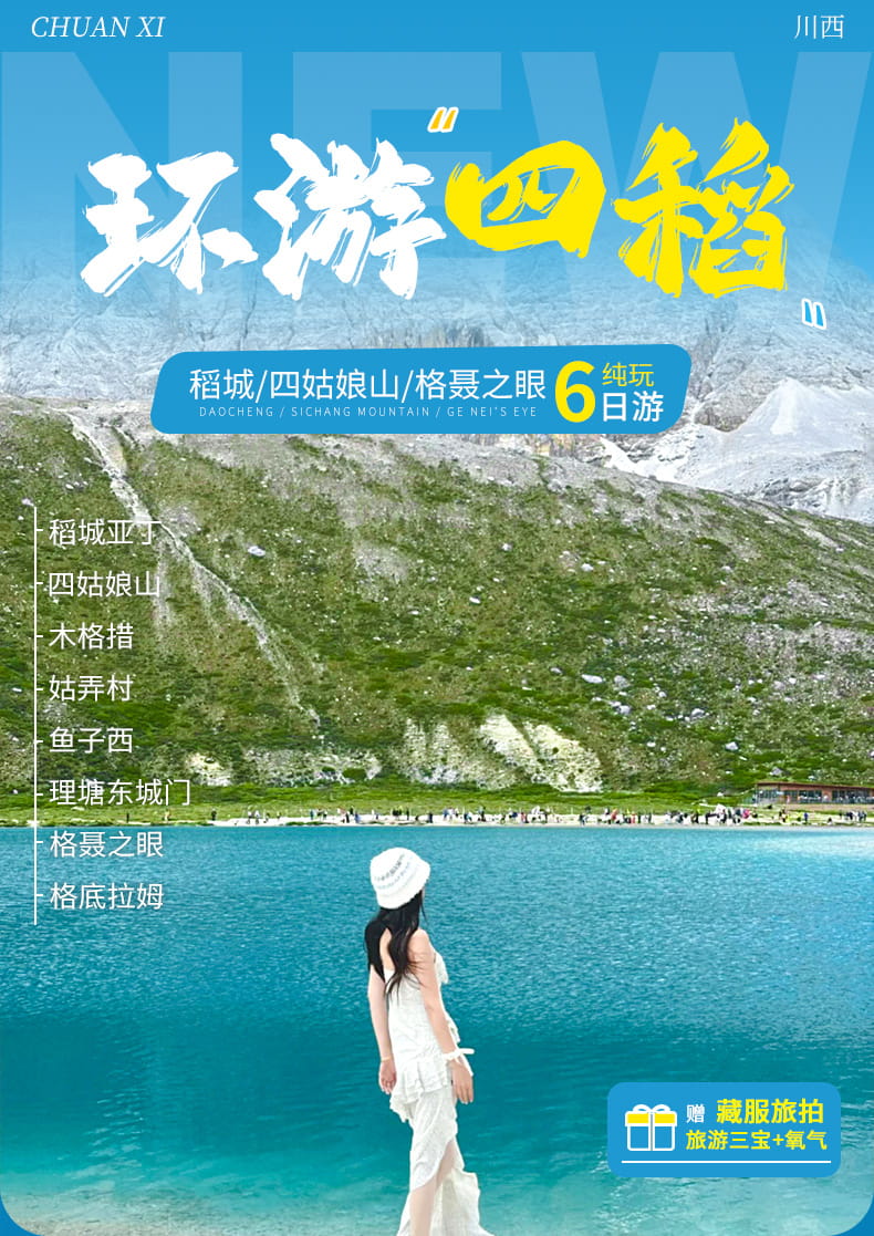 洛克环游记6日游_01