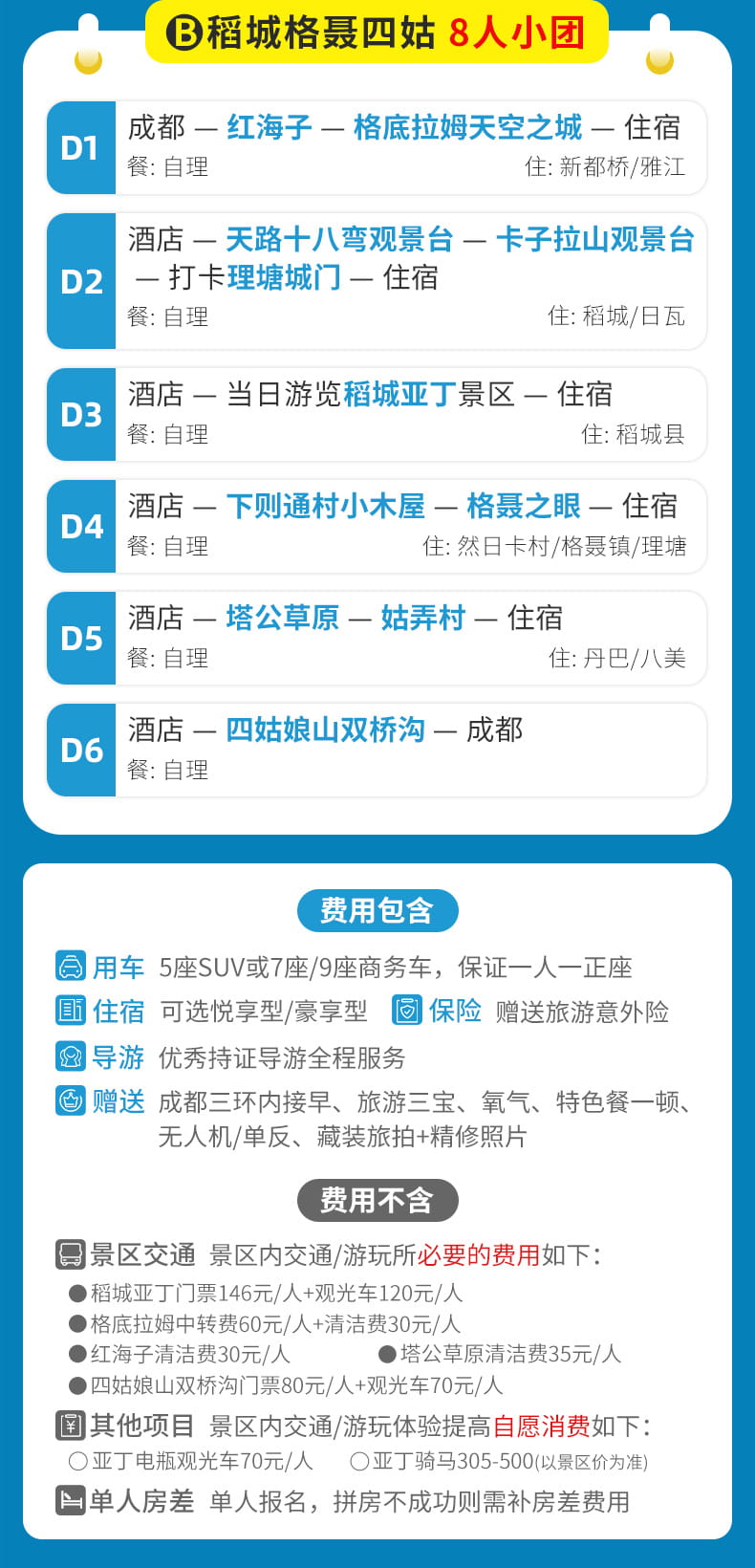 洛克环游记6日游_10