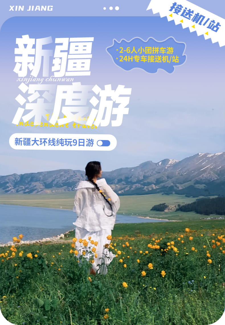 新疆9日游_01