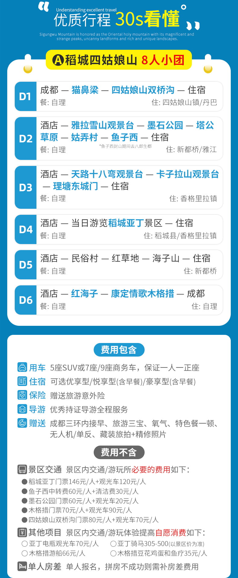 洛克环游记6日游_07