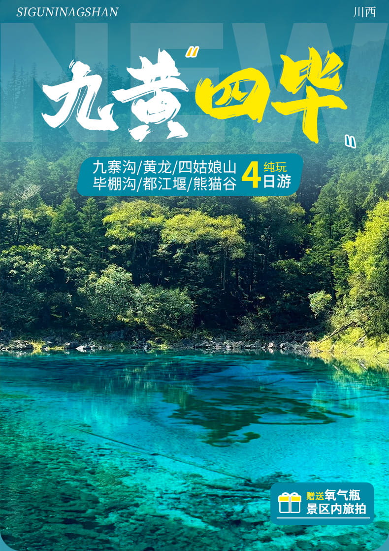 九黄四毕四日游_01 九黄四毕四日游_01