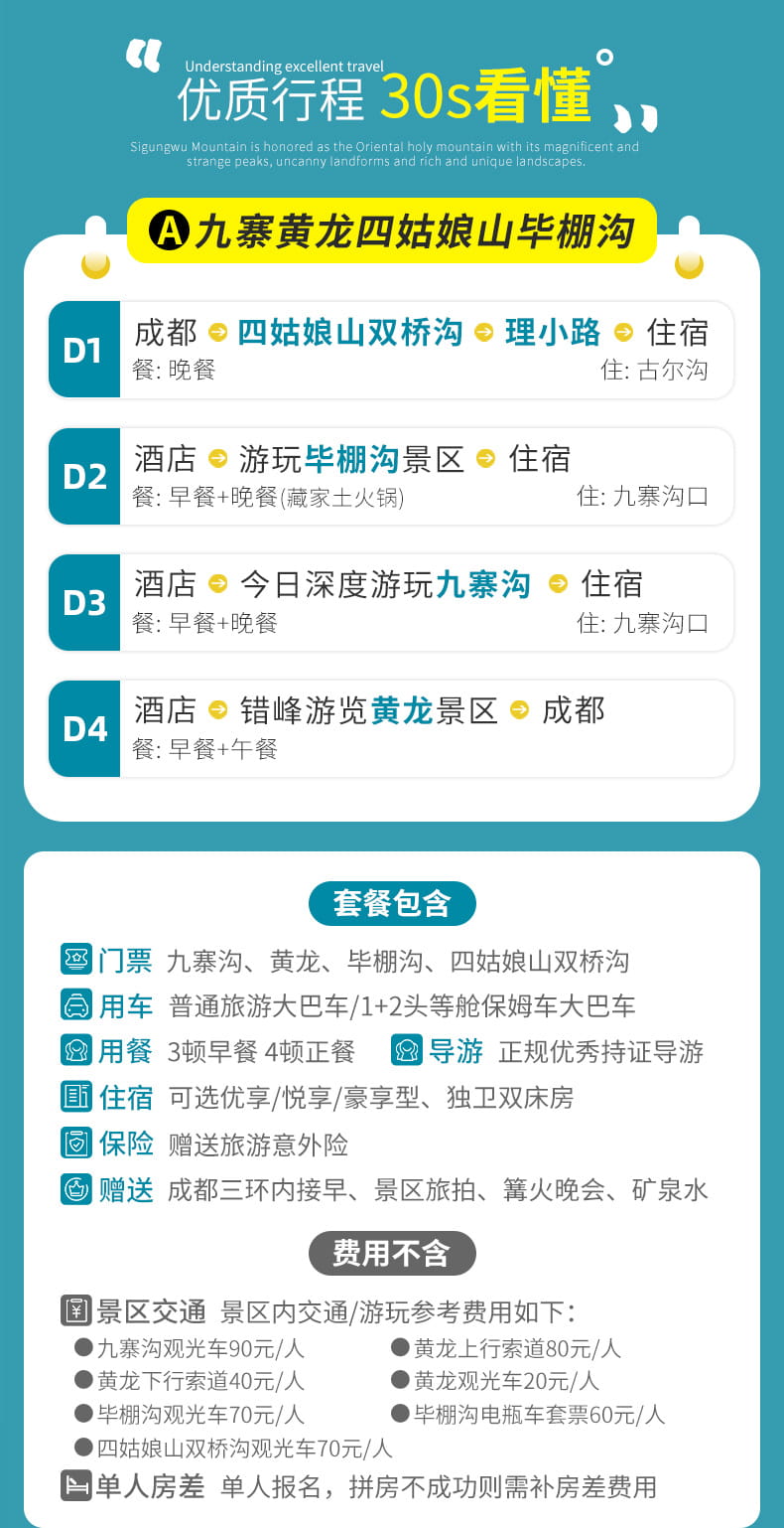 九黄四毕四日游_08 九黄四毕四日游_08