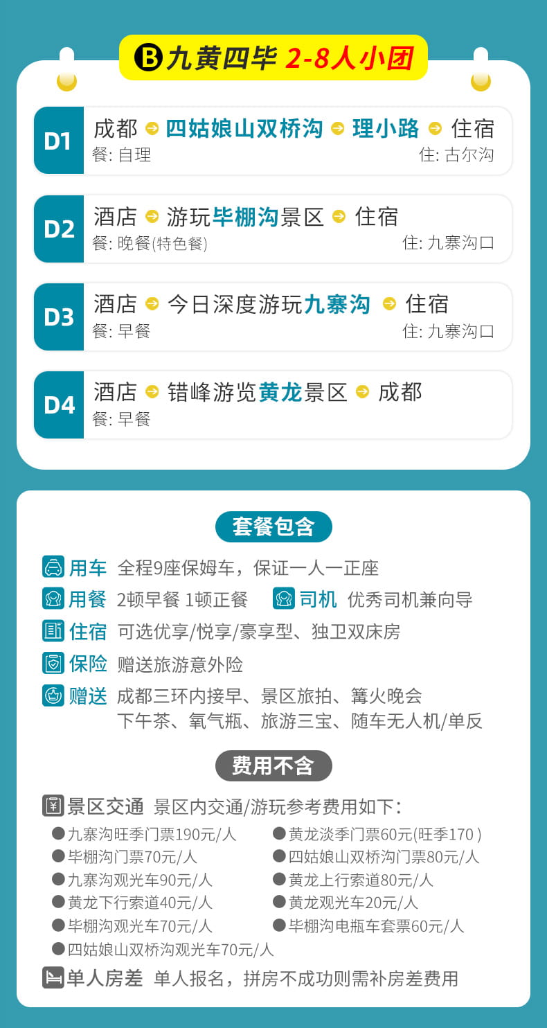 九黄四毕四日游_09 九黄四毕四日游_09