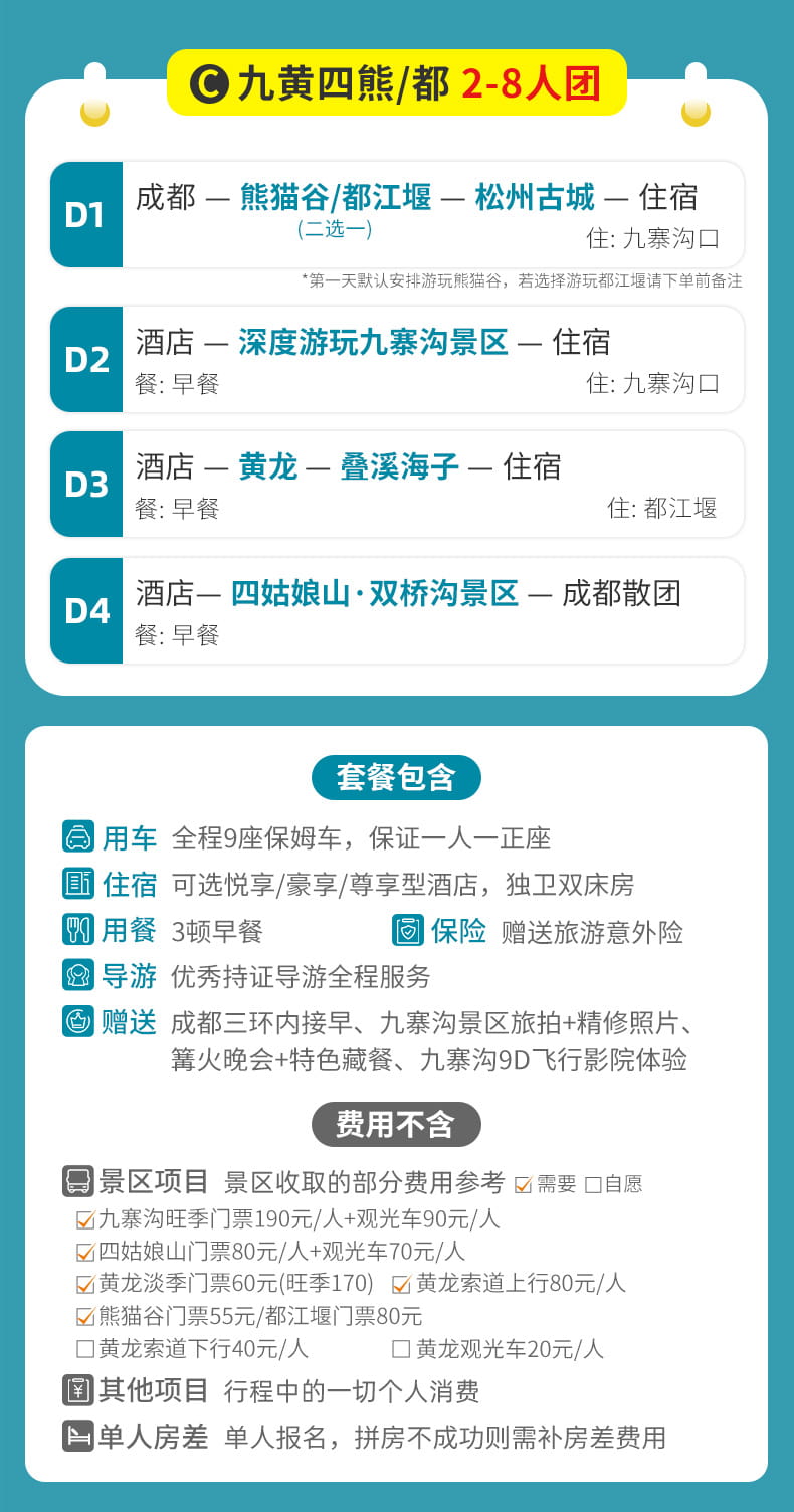 九黄四毕四日游_11 九黄四毕四日游_11