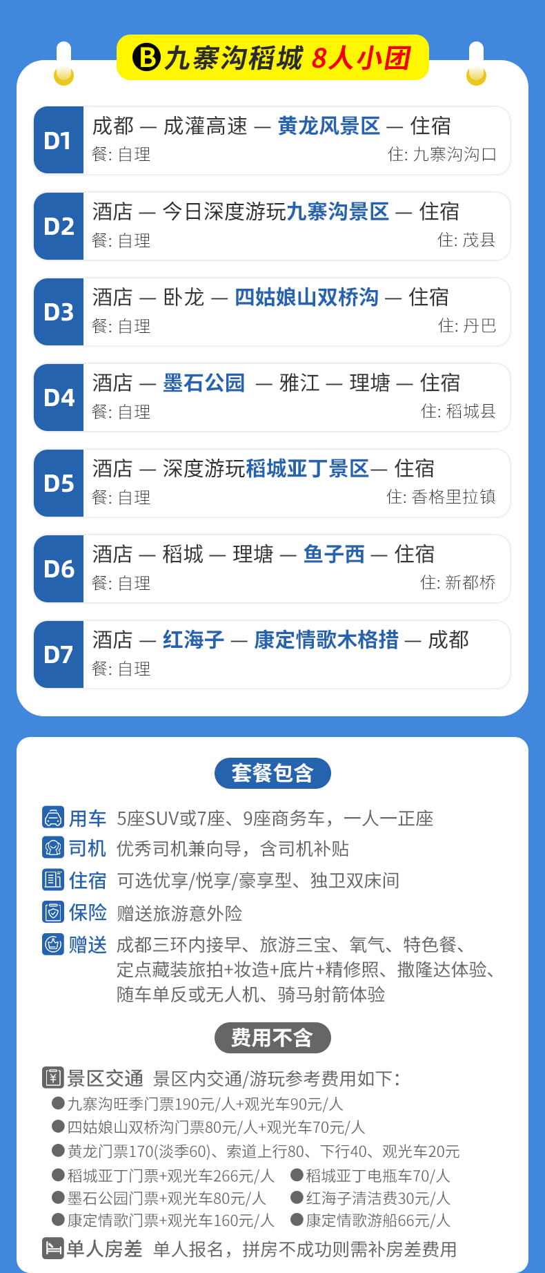 稻亚亚丁8人小团7日游_09