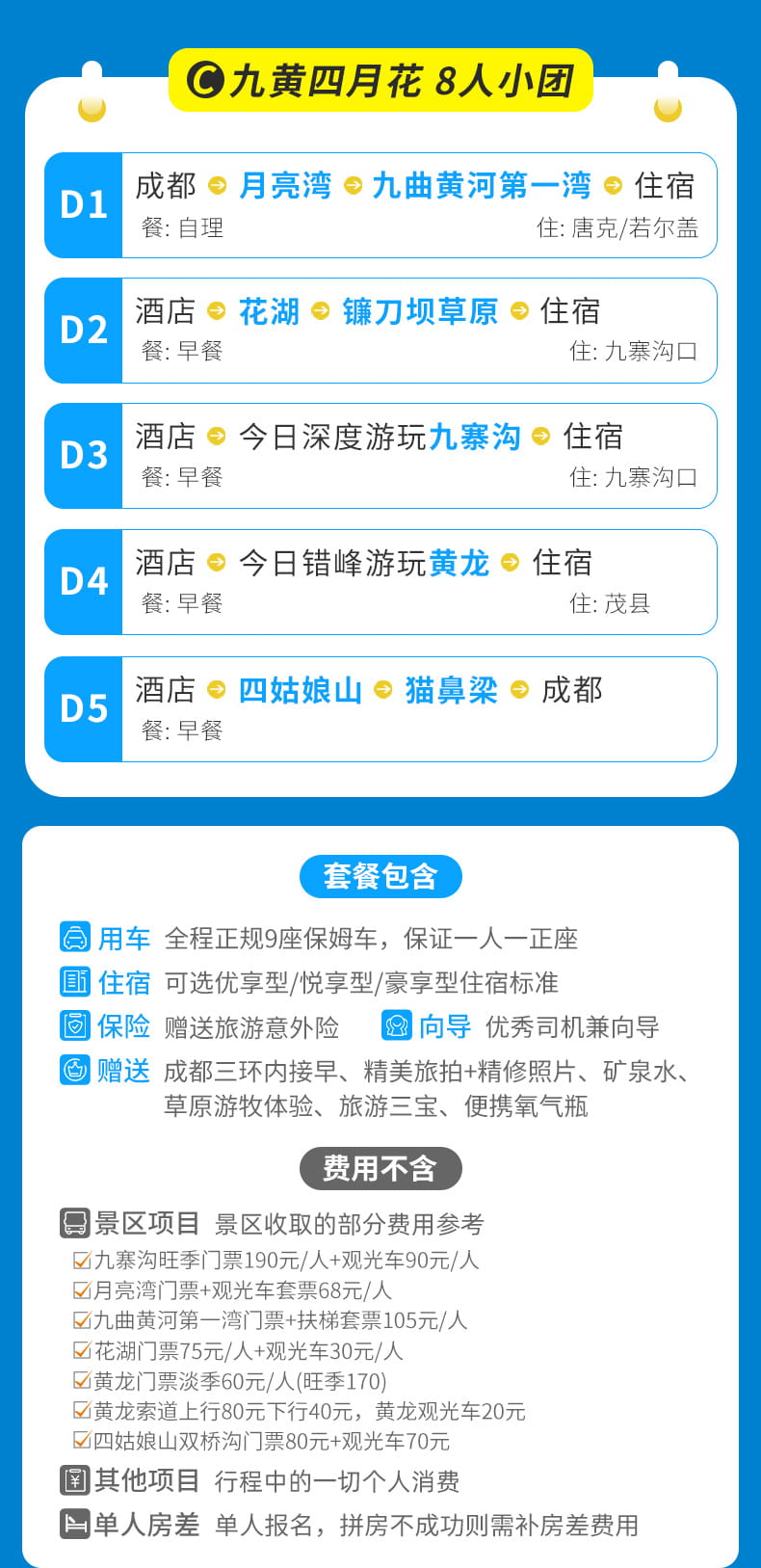 九寨沟川西五日游_11 九寨沟川西五日游_11