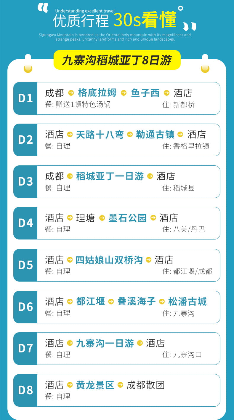 8天-稻城四姑娘山九寨沟_08 8天-稻城四姑娘山九寨沟_08