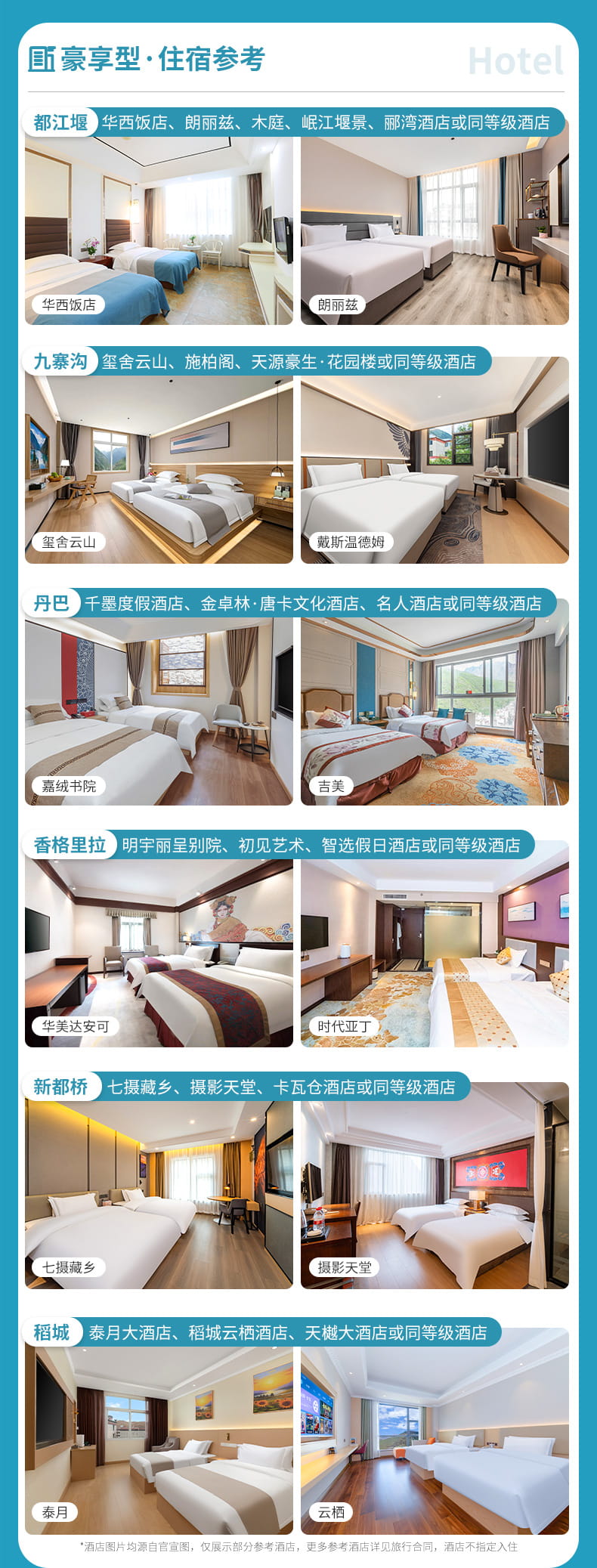 8天-稻城四姑娘山九寨沟_12 8天-稻城四姑娘山九寨沟_12