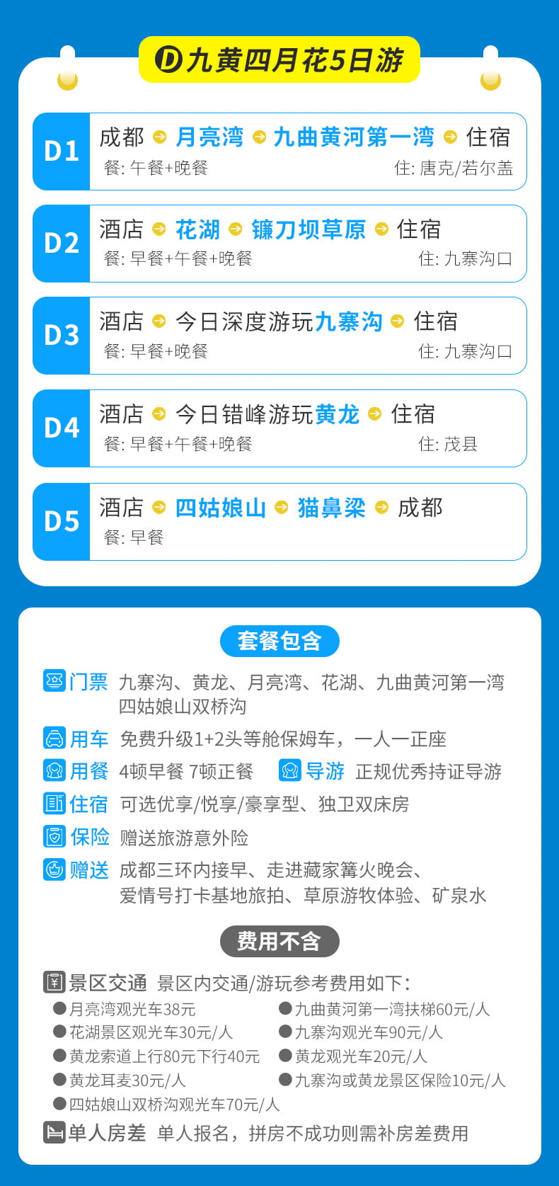 九寨沟川西五日游_12 九寨沟川西五日游_12