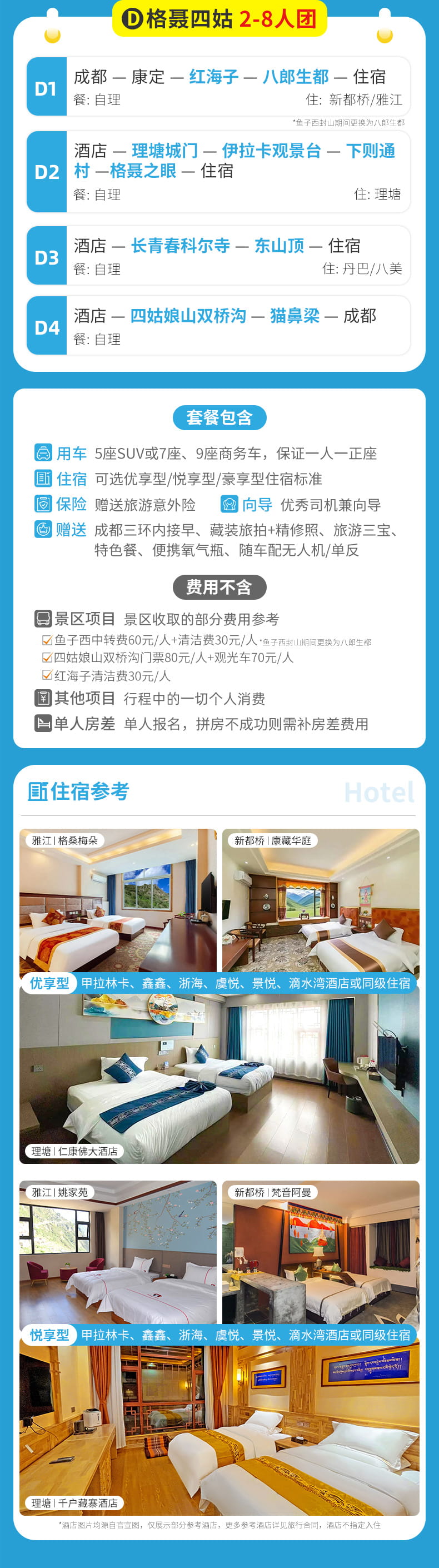 色达四日游_11 色达四日游_11