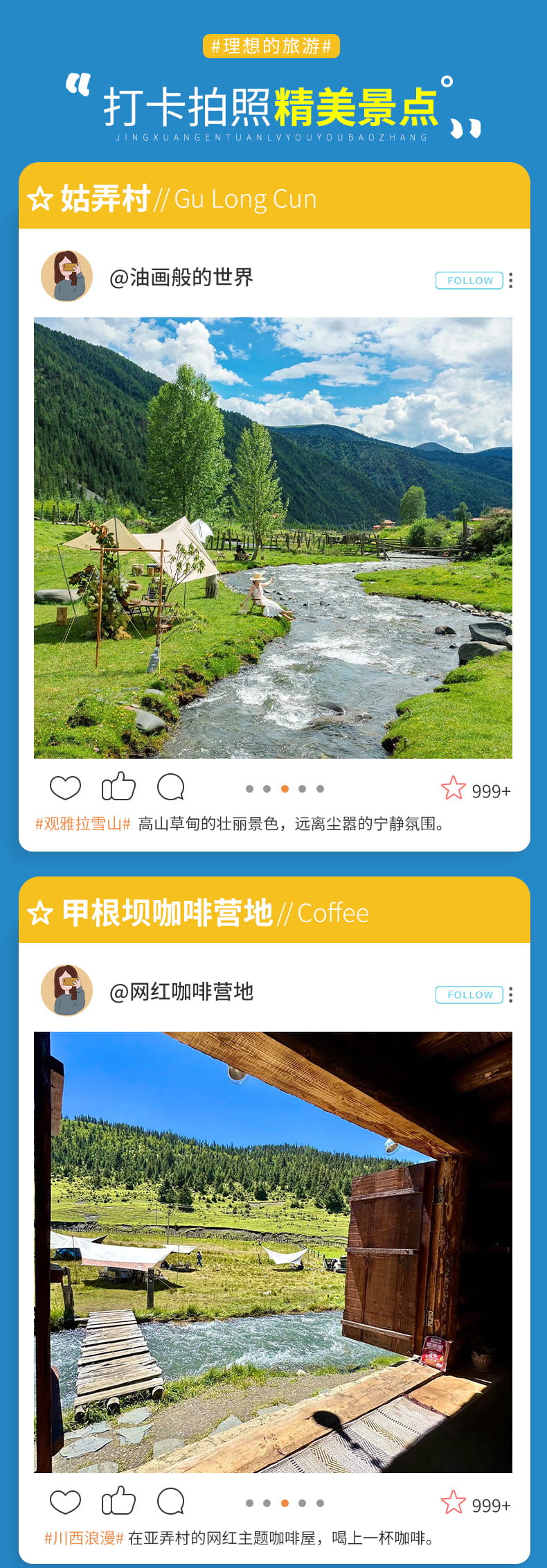 甲根坝姑弄村2日游_10 甲根坝姑弄村2日游_10