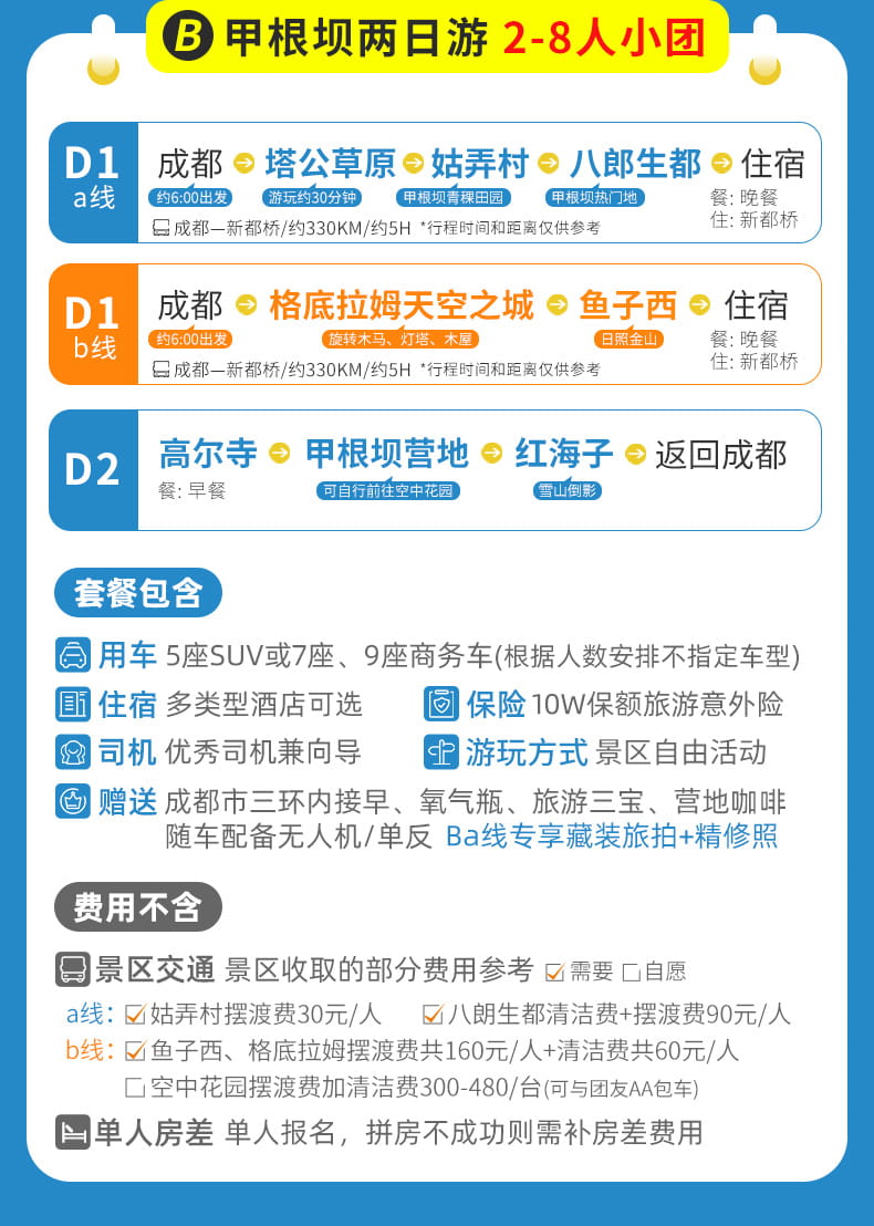 甲根坝姑弄村2日游_08 甲根坝姑弄村2日游_08