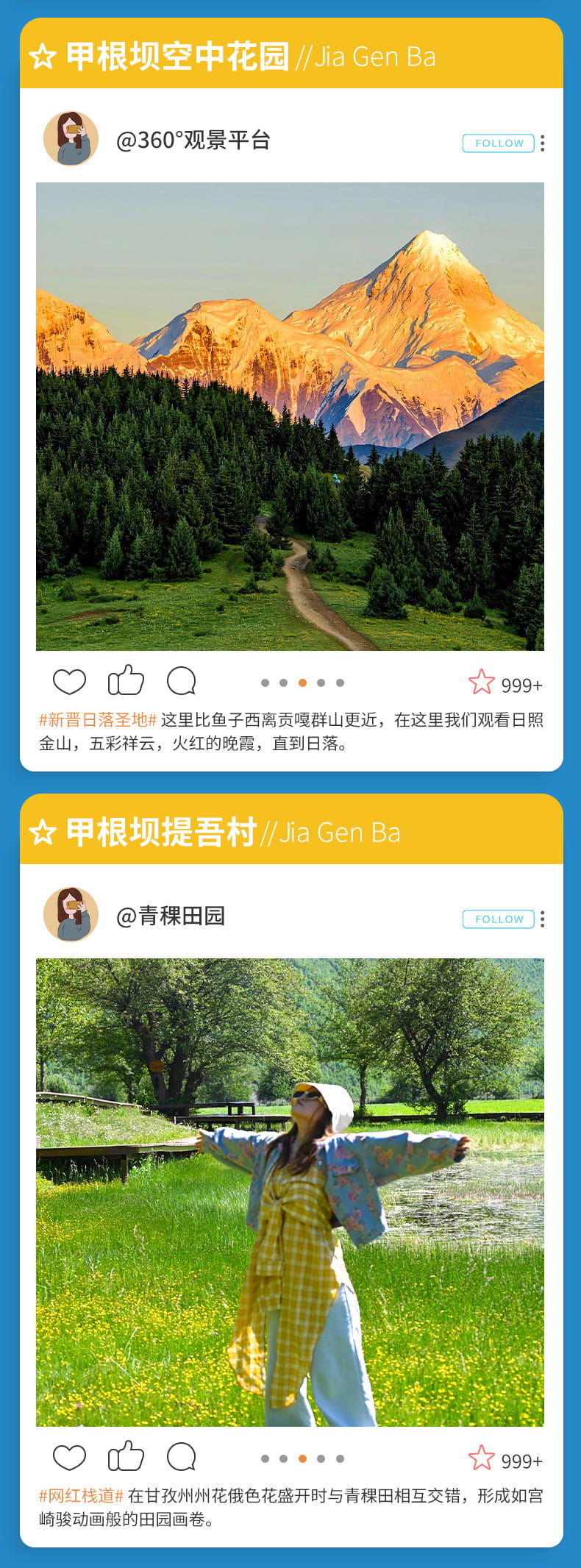 甲根坝姑弄村2日游_11 甲根坝姑弄村2日游_11