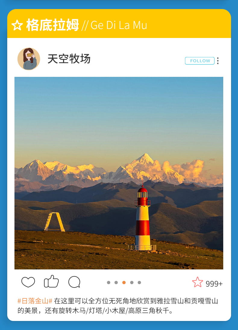 甲根坝姑弄村2日游_13