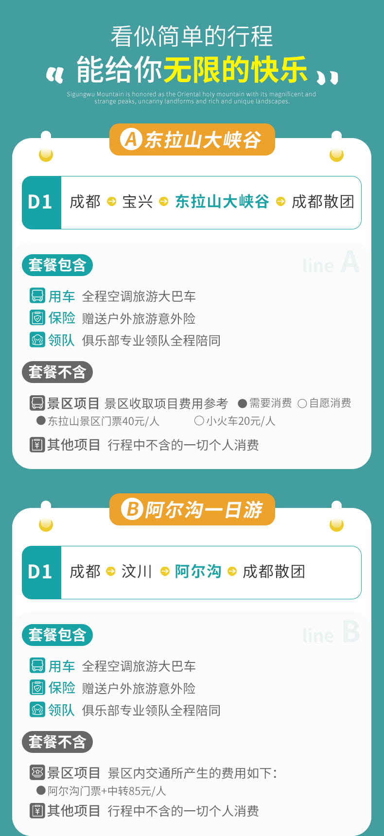 徒步一日游_02