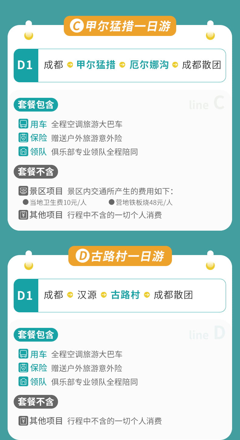 徒步一日游_03